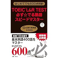 TOEIC TEST 全パートまるごとスピードマスター他4冊 はじめて受ける人のためのTOEIC®L&Rテスト 全パート対策スピード